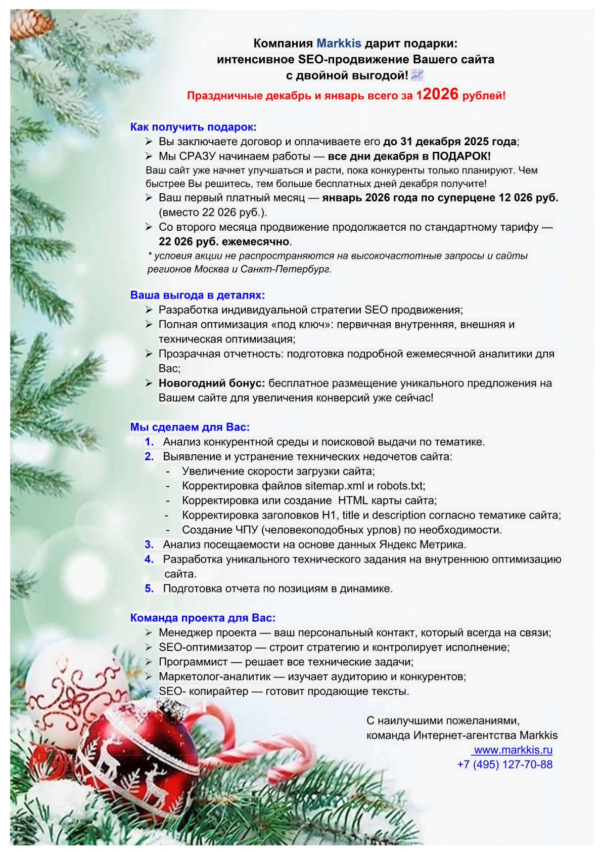 Markkis дарит подарки 2026