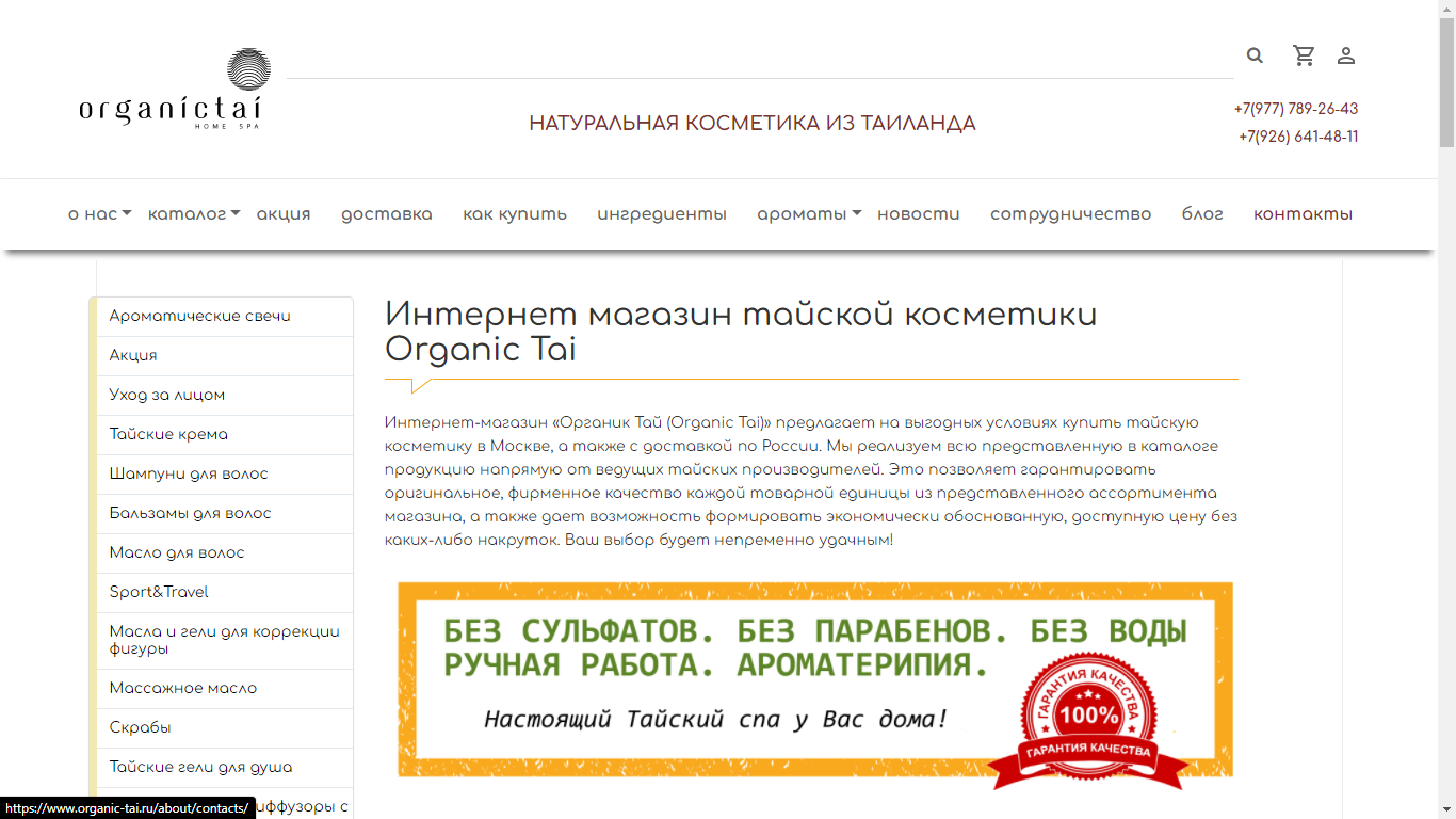 www.organic-tai.ru
